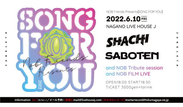 NOBの鎌田を偲ぶ”SONG FOR YOU”に出演決定！