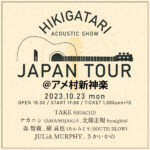 HIKIGATARI JAPAN TOUR2023