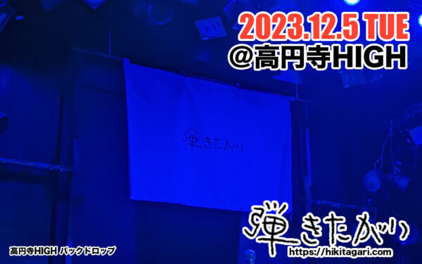 12月にアコースティック、来年1月のSHACHI府中公演追加！