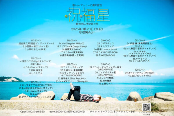 20250320池袋Adm
