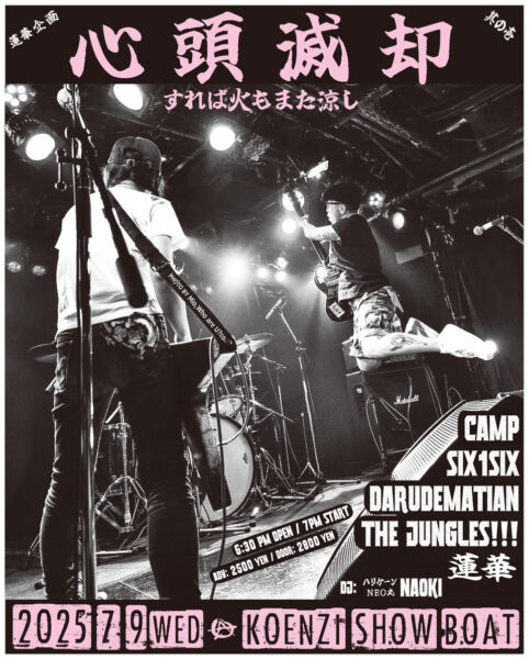 20250709高円寺flyer