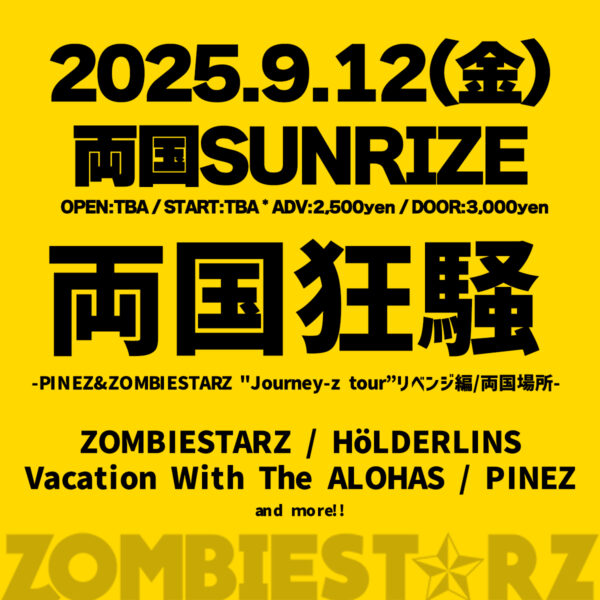 20250912両国