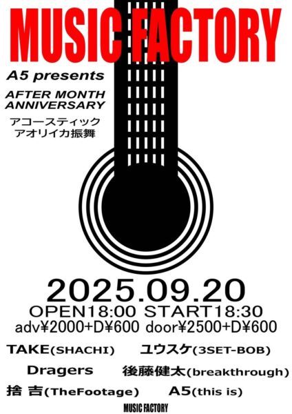 20250920酒田flyer