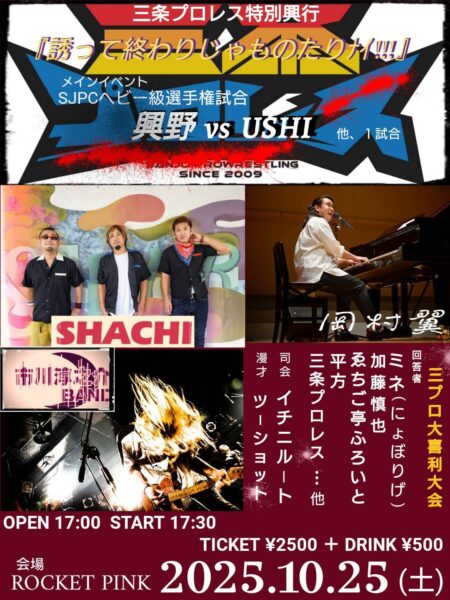 20251025三条 誘って終わりじゃものたりナイッ!!