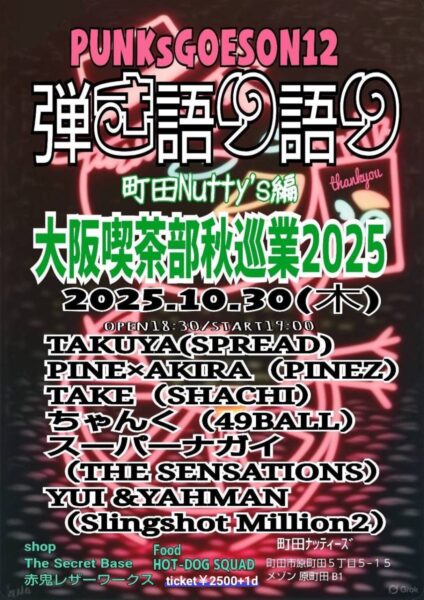 20251030町田ナッティーズ