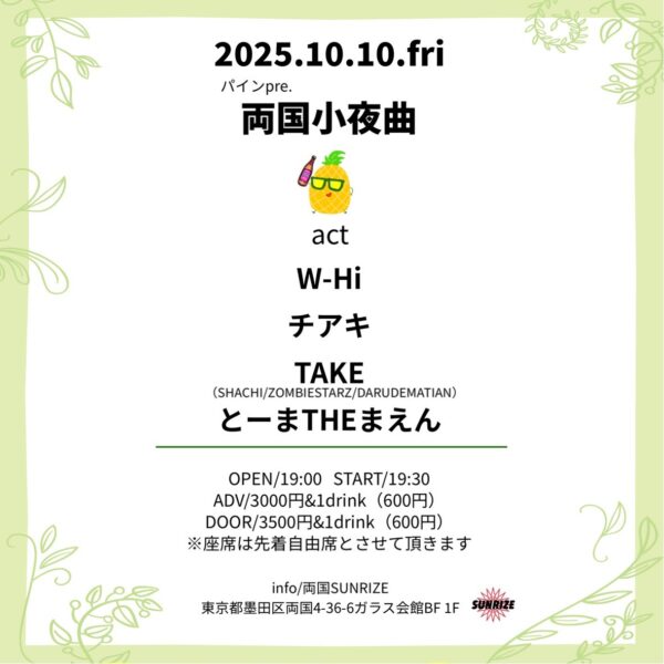 20251010両国小夜曲