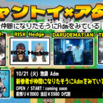 新参者が仲間になりたそうにAdmをみている！vol.2