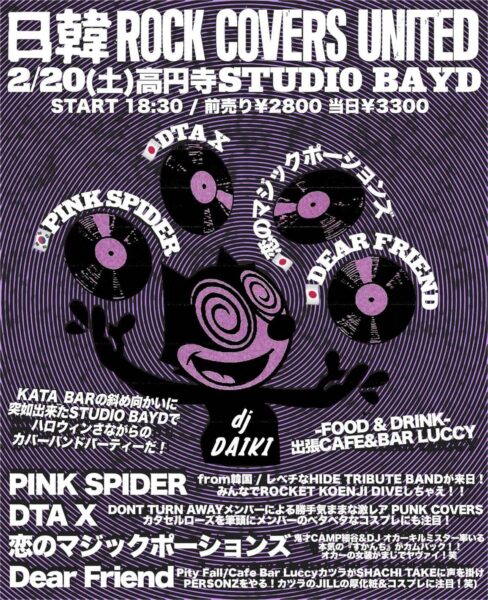 20260220高円寺 日韓ROCK COVERS UNITED