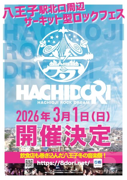 20260301_HACHIDORI2026