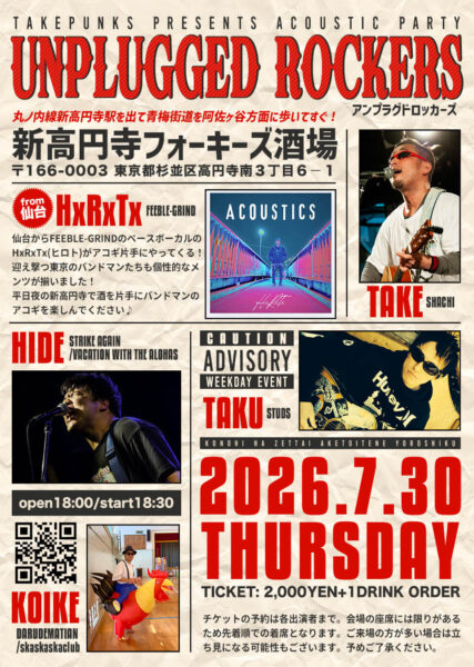20260730新高円寺UPR