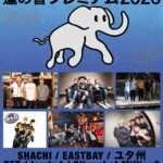 武蔵野音楽祭 20th ANNIVERSARY 蓮の音カーニバルプレミアム