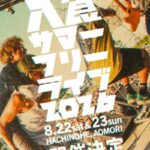 八食サマーフリーライブ2026