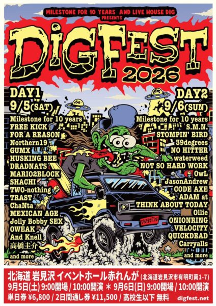 20260905岩見沢DIG FEST2026