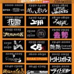 結成20周年特別企画 「20周年✕20バンド✕20分」