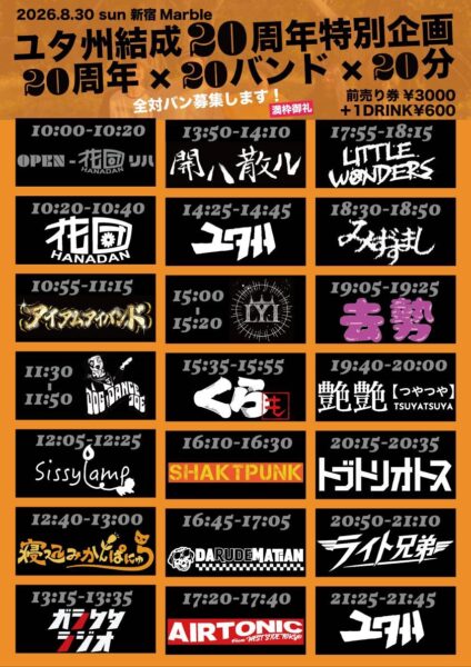 結成20周年特別企画 「20周年✕20バンド✕20分」