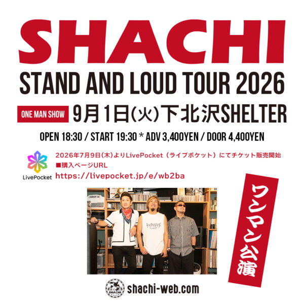 20260901下北沢STAND AND LOUD TOUR2026 ワンマン公演