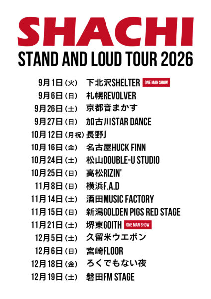 STAND-AND-LOUD-TOUR2026-フライヤー